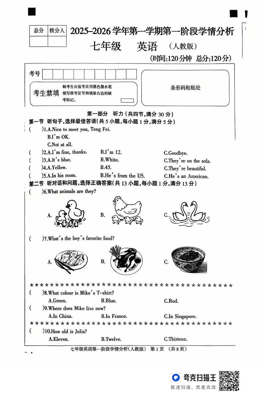 河北省廊坊市固安县2025-2026学年七年级上学期10月月考英语试题第1页