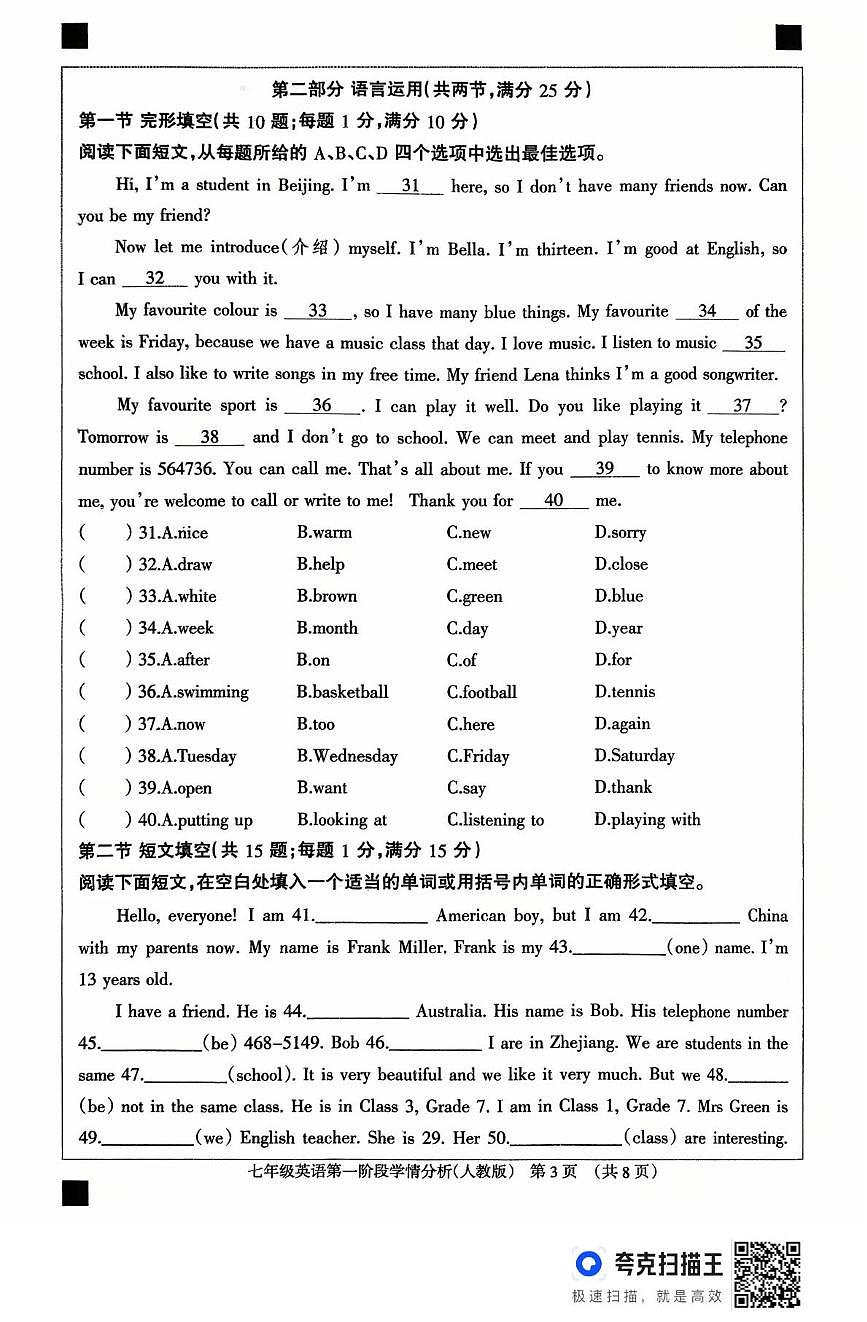 河北省廊坊市固安县2025-2026学年七年级上学期10月月考英语试题第3页
