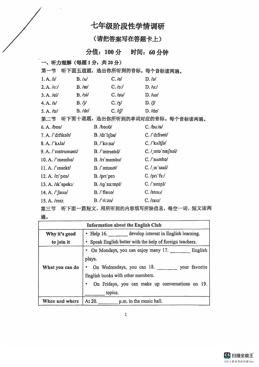 河南省郑州市外国语总校2025-2026学年七年级上学期10月英语月考卷第1页