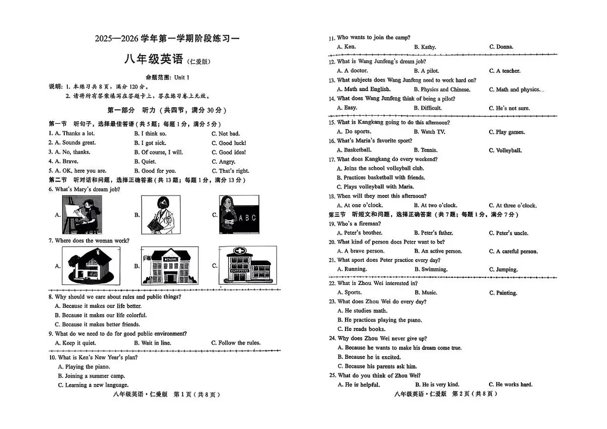 河北省邢台市襄都区中学联考2025-2026学年八年级上学期10月月考英语试题第1页