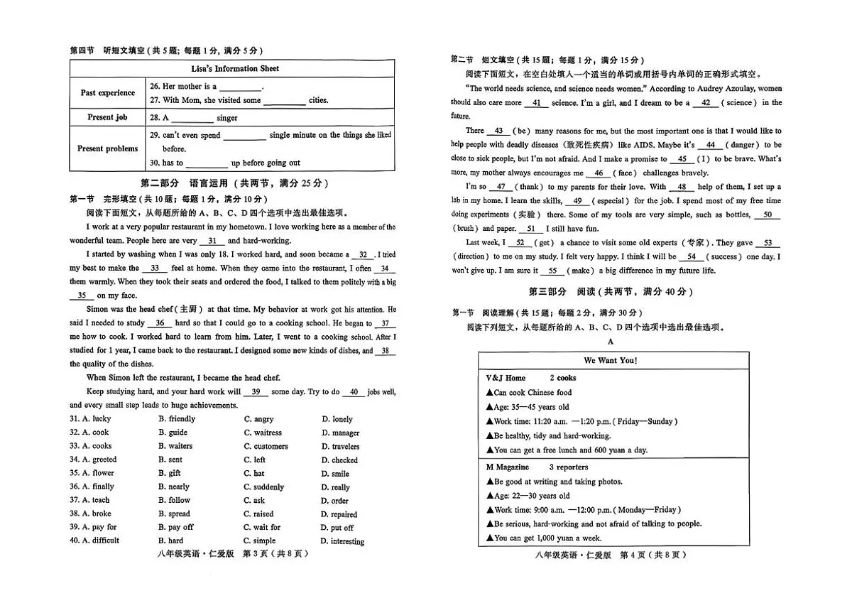 河北省邢台市襄都区中学联考2025-2026学年八年级上学期10月月考英语试题第2页