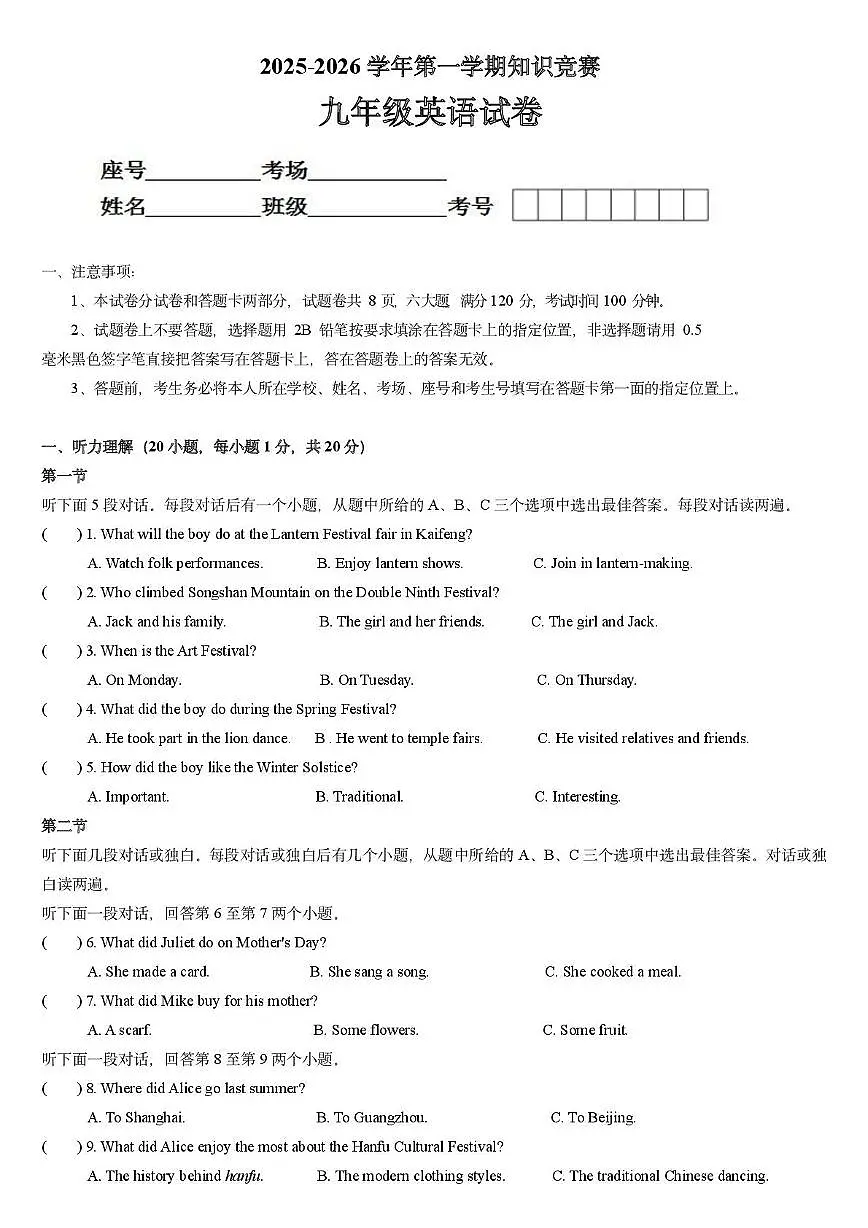 河南省安阳市第三十三中学2025-2026学年九年级上学期第一次月考英语试卷第1页