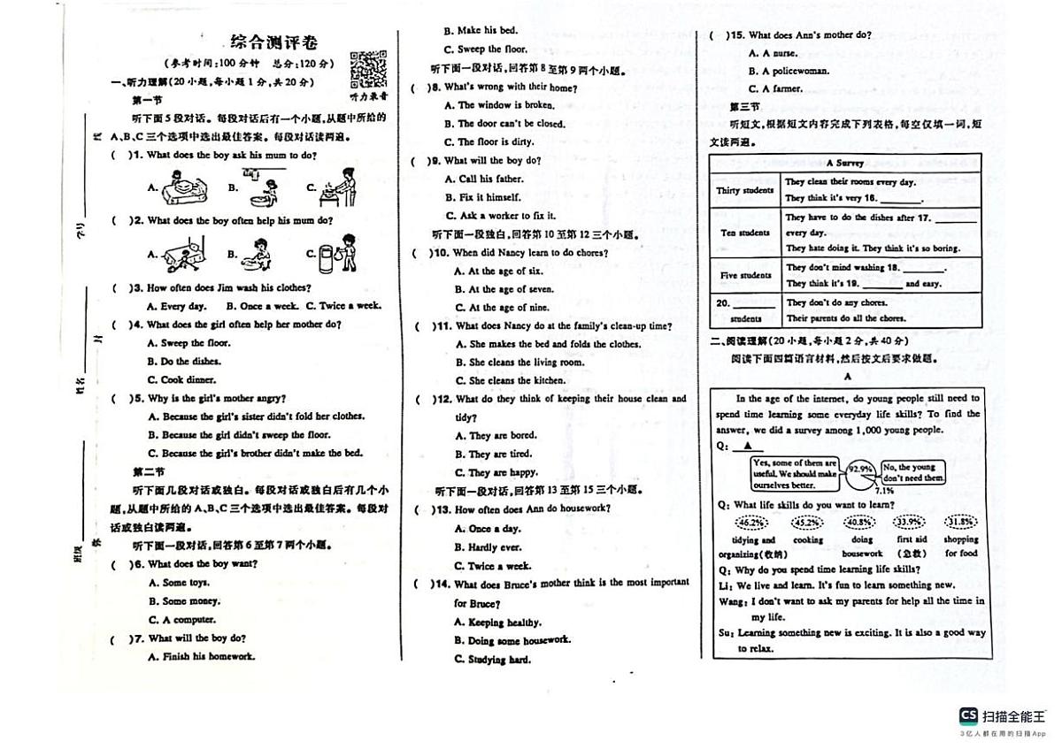 河南省安阳市第四中学2025-2026学年八年级上学期第一次月考英语试卷第1页