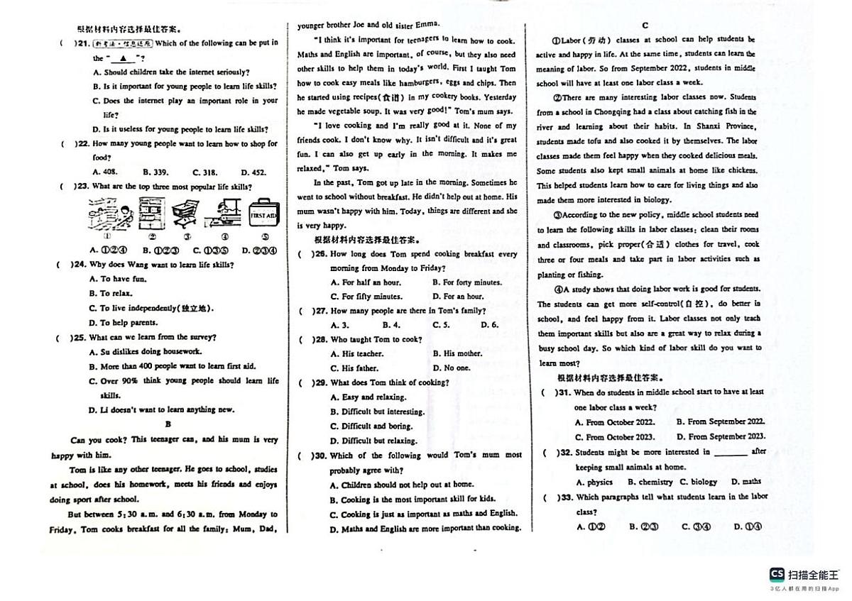 河南省安阳市第四中学2025-2026学年八年级上学期第一次月考英语试卷第2页
