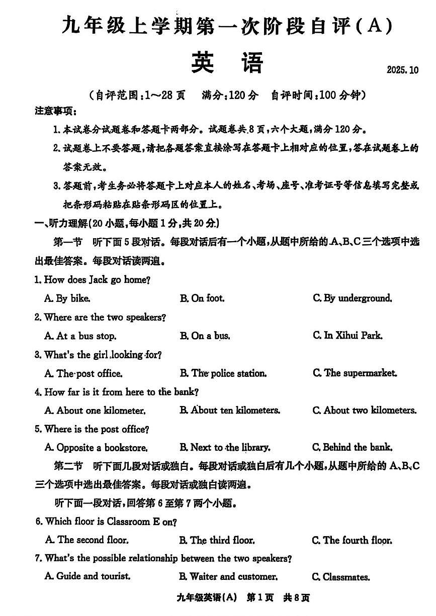 河南省安阳市林州市2025—2026学年九年级上学期10月月考英语试卷 （A卷）第1页
