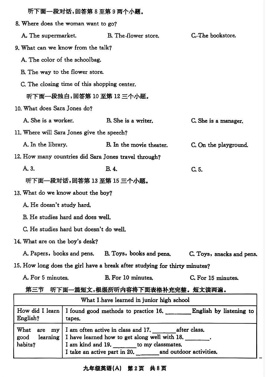 河南省安阳市林州市2025—2026学年九年级上学期10月月考英语试卷 （A卷）第2页
