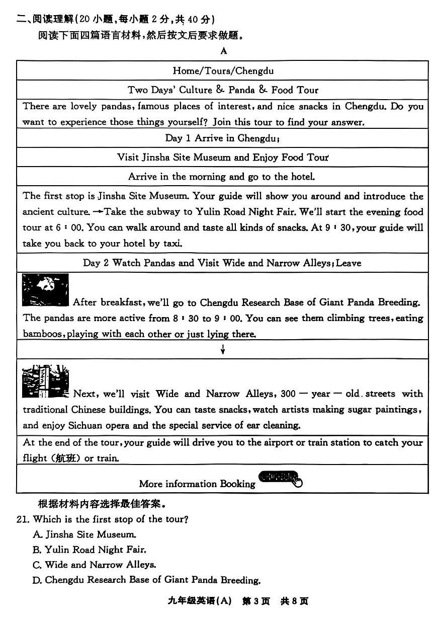 河南省安阳市林州市2025—2026学年九年级上学期10月月考英语试卷 （A卷）第3页