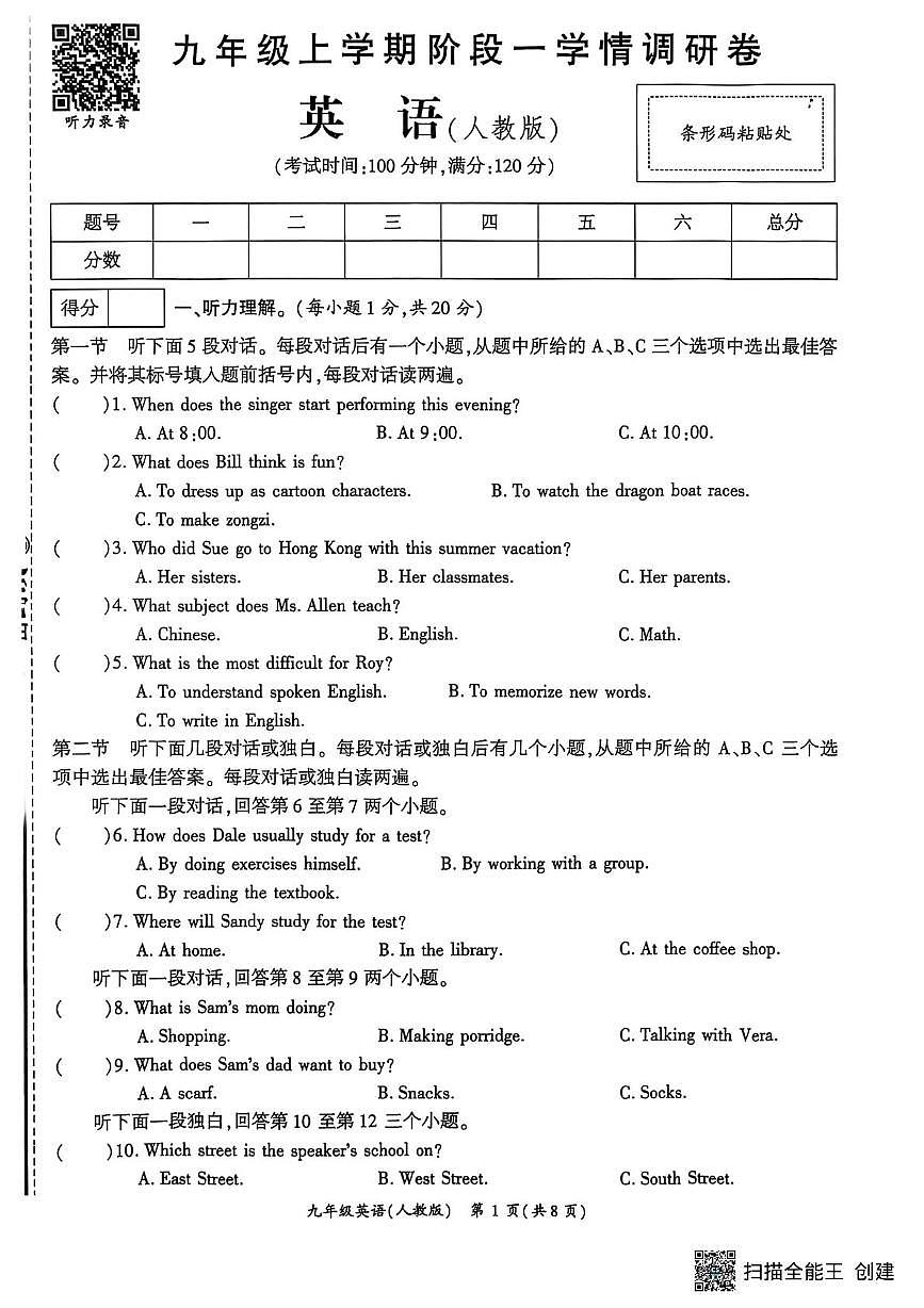 河南省漯河市召陵区青年镇初级中学2025-2026学年九年级上学期10月月考英语试题第1页
