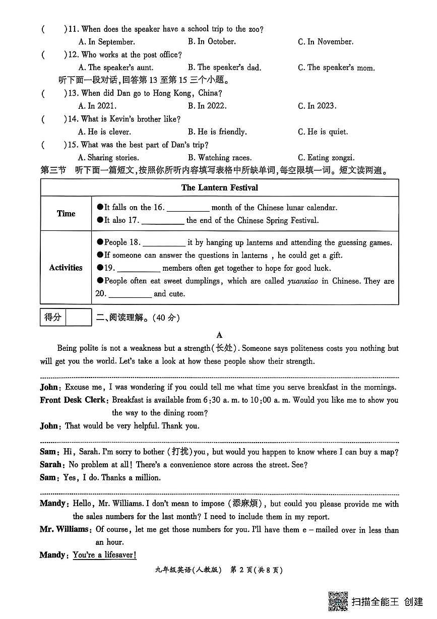 河南省漯河市召陵区青年镇初级中学2025-2026学年九年级上学期10月月考英语试题第2页