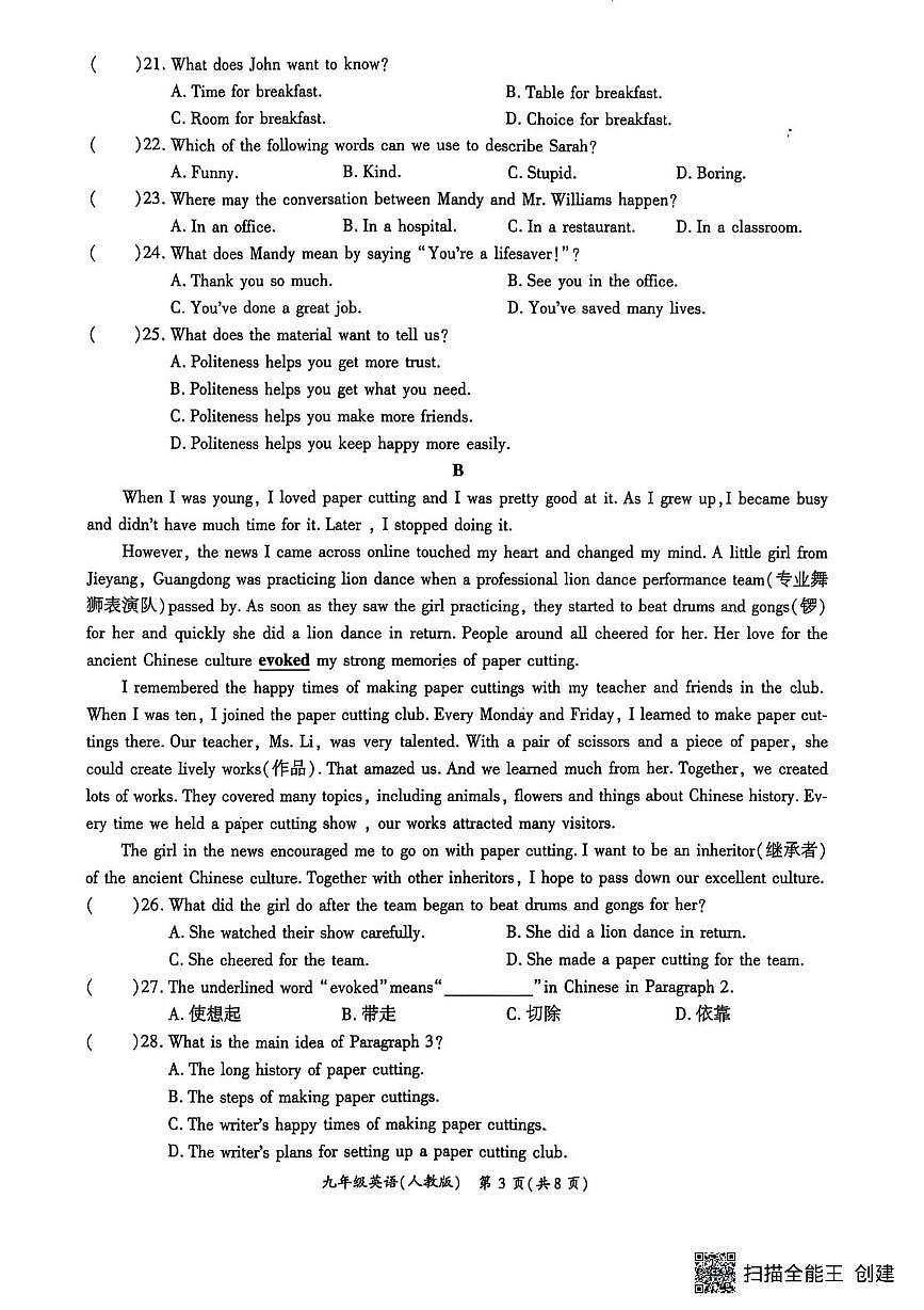 河南省漯河市召陵区青年镇初级中学2025-2026学年九年级上学期10月月考英语试题第3页