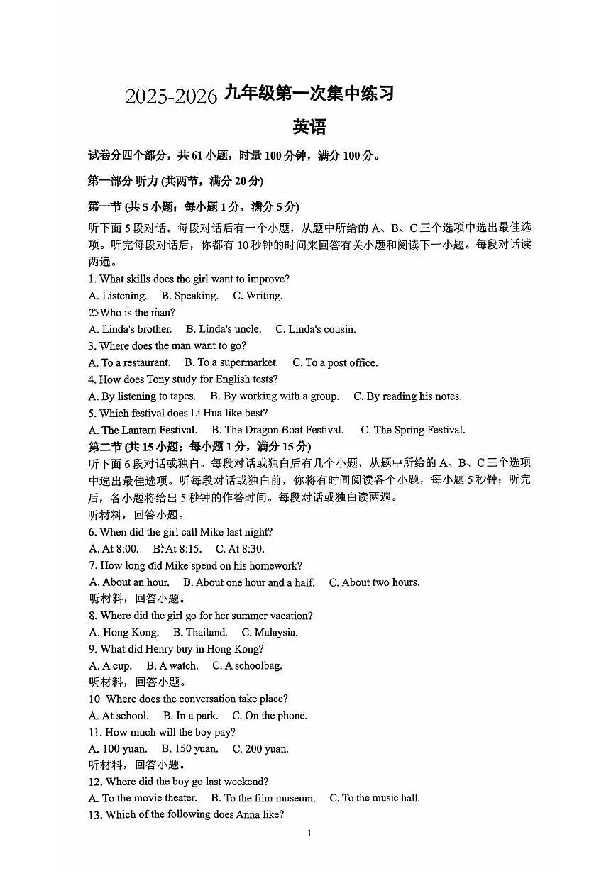 湖南省长沙市明德美琪中学2025-2026学年九年级上学期第一次月考英语试卷第1页