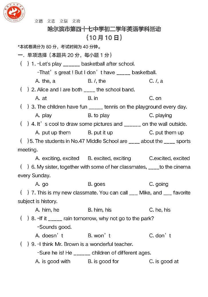 黑龙江省哈尔滨市第四十七中学校2025—2026学年七年级上学期10月考试英语试题第1页