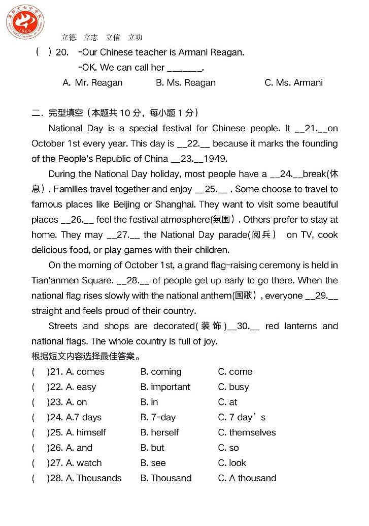 黑龙江省哈尔滨市第四十七中学校2025—2026学年七年级上学期10月考试英语试题第3页