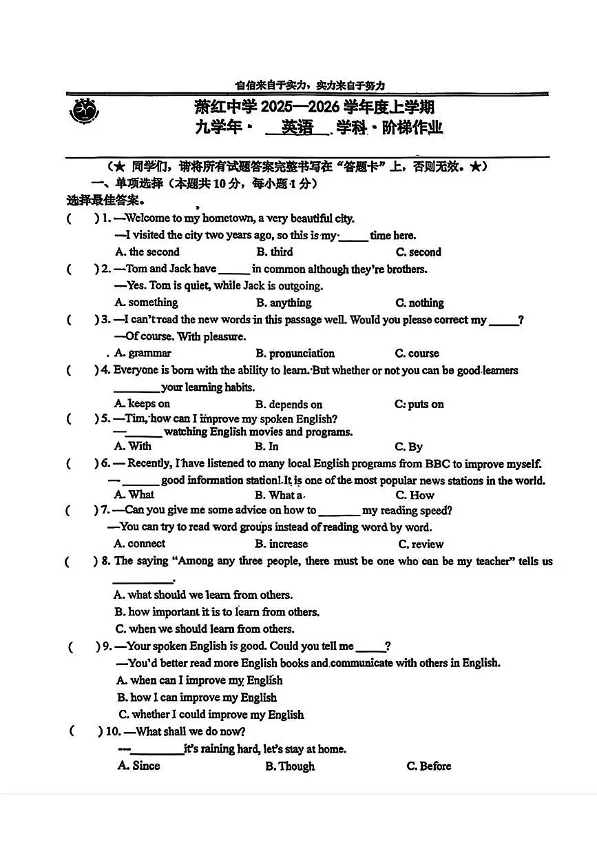 黑龙江省哈尔滨市萧红中学校2025-2026学年九年级上学期9月考试英语试题第1页