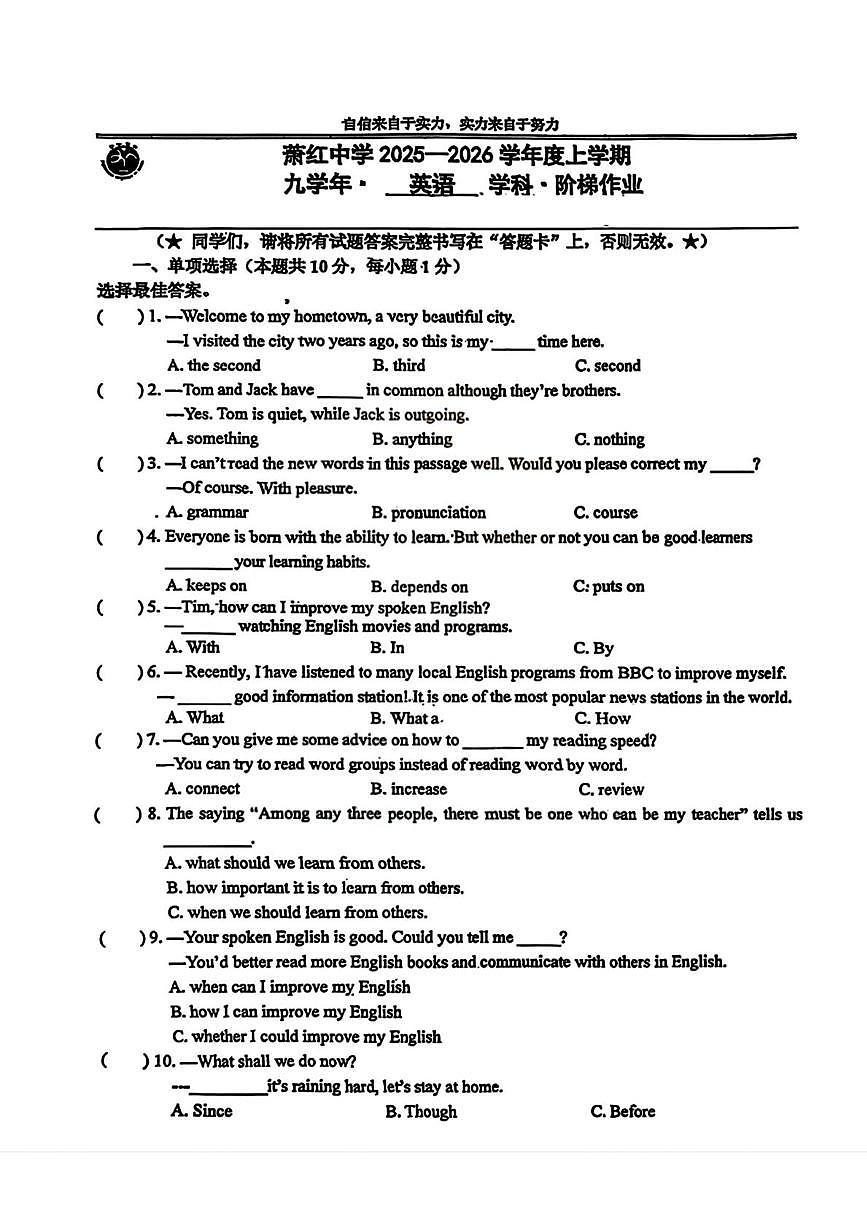 黑龙江省哈尔滨市萧红中学校2025-2026学年九年级上学期9月考试英语试题第1页