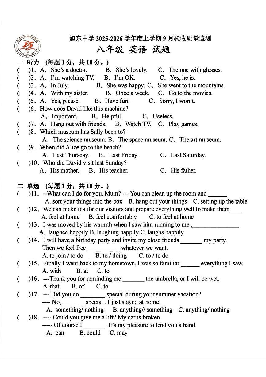 黑龙江省哈尔滨市旭东中学2025-2026学年 上学期八年级九月月考英语试题第1页