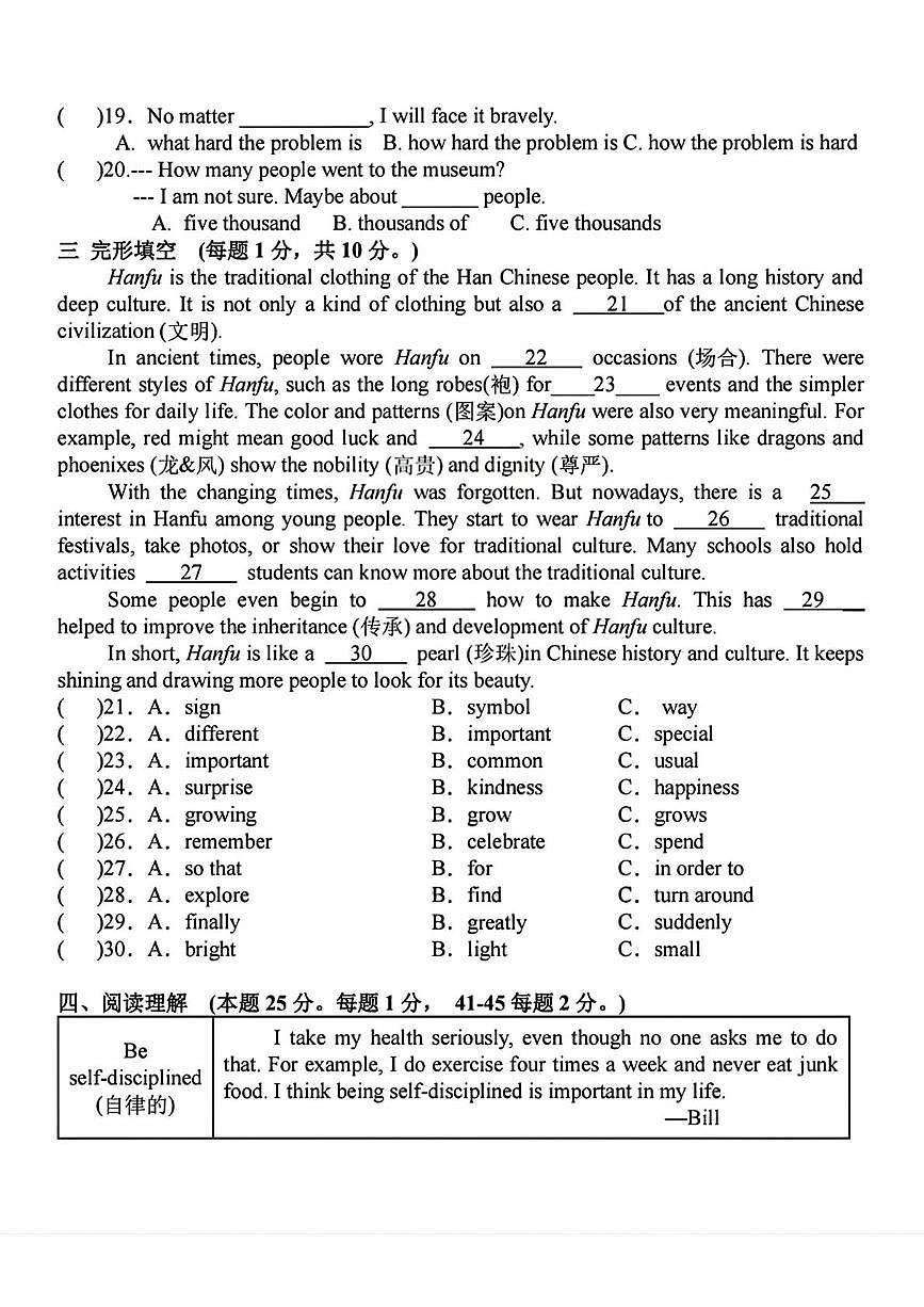 黑龙江省哈尔滨市旭东中学2025-2026学年 上学期八年级九月月考英语试题第2页