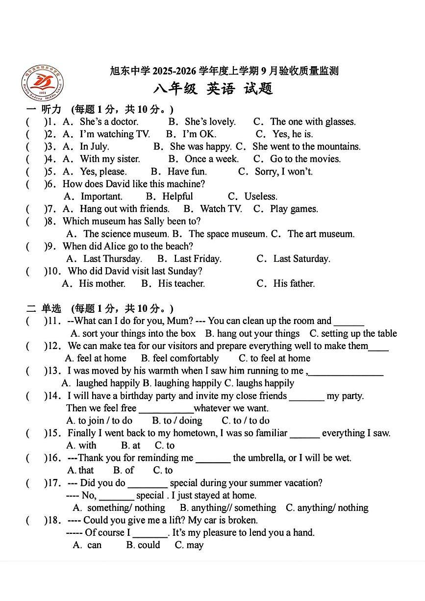 黑龙江省哈尔滨市旭东中学2025-2026学年八年级上学期9月考英语试题第1页