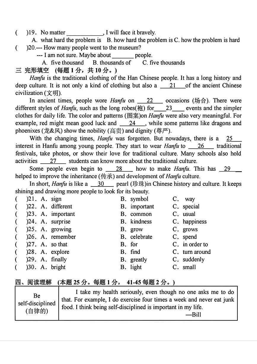 黑龙江省哈尔滨市旭东中学2025-2026学年八年级上学期9月考英语试题第2页
