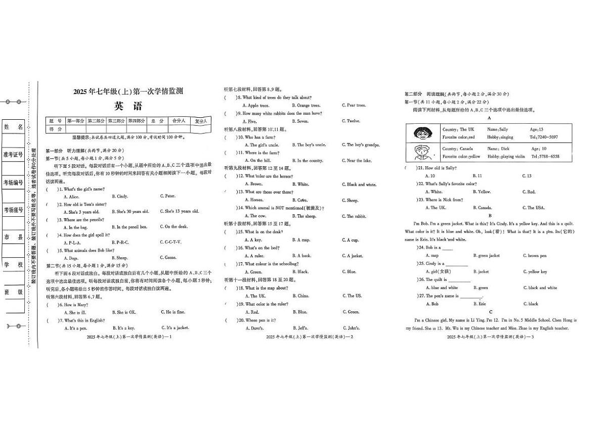 湖南省邵阳市洞口县七校2025-2026学年七年级上学期第一次月考英语试题第1页