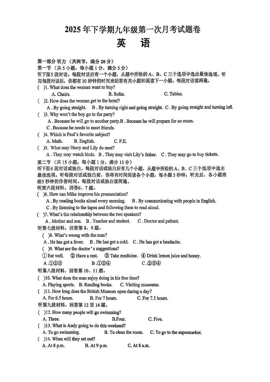 湖南省新邵县思源实验学校2025-2026学年九年级上学期笫一次月考英语试题第1页