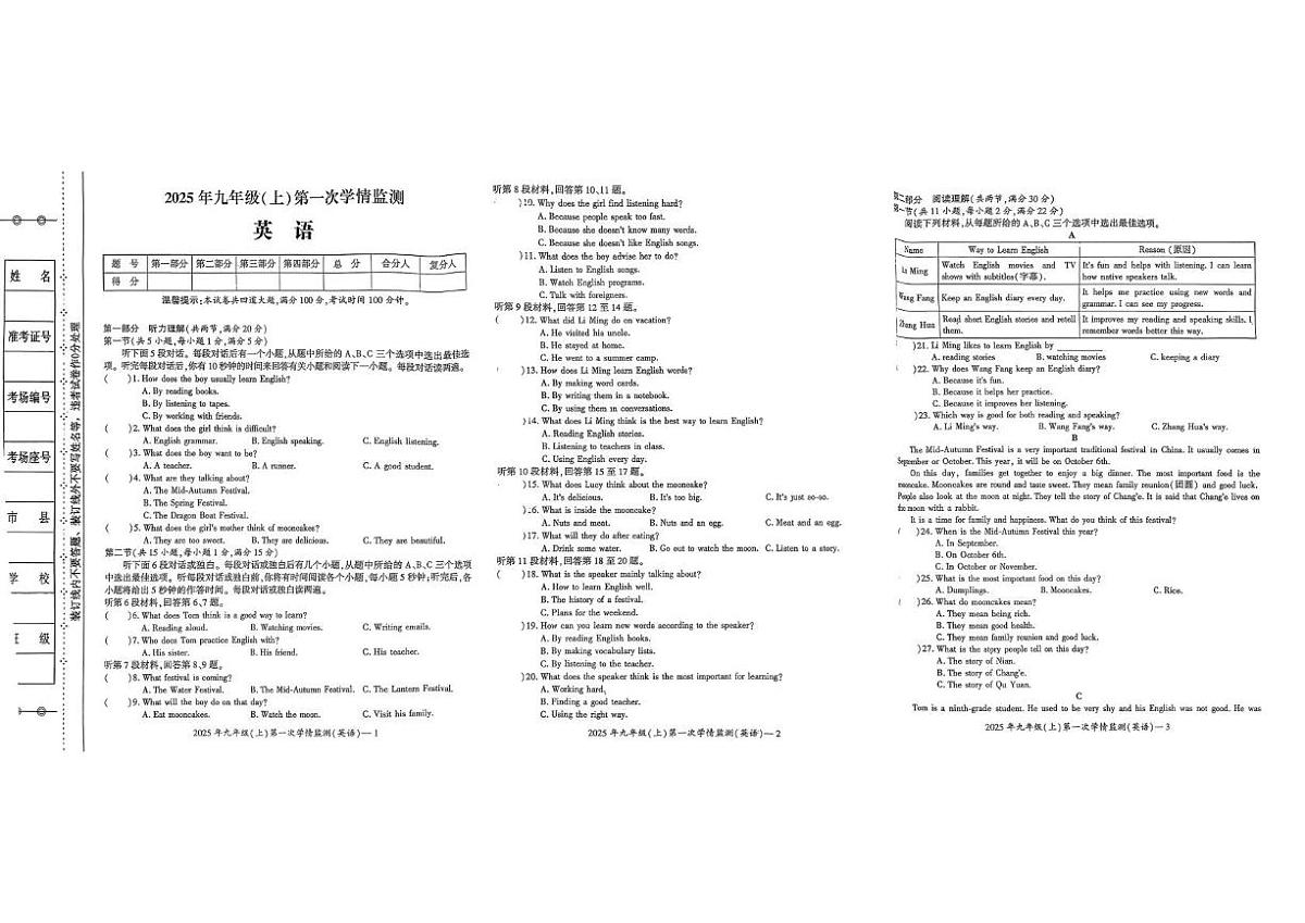 湖南省洞口县七校2025-2026学年九年级上学期第一次月考英语试题第1页