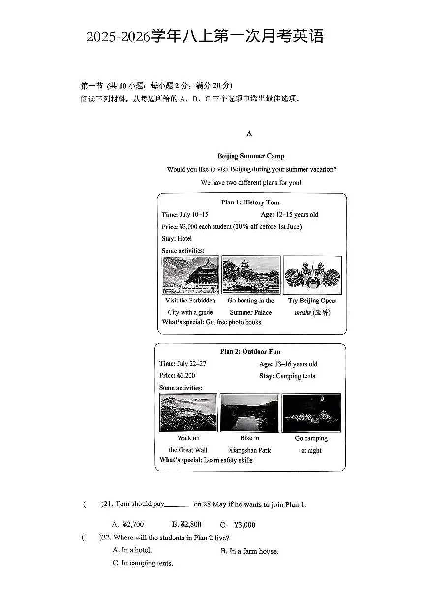 湖南省长沙市一中大泽湖学校2025-2026学年八年级上学期第一次月考英语试卷第1页