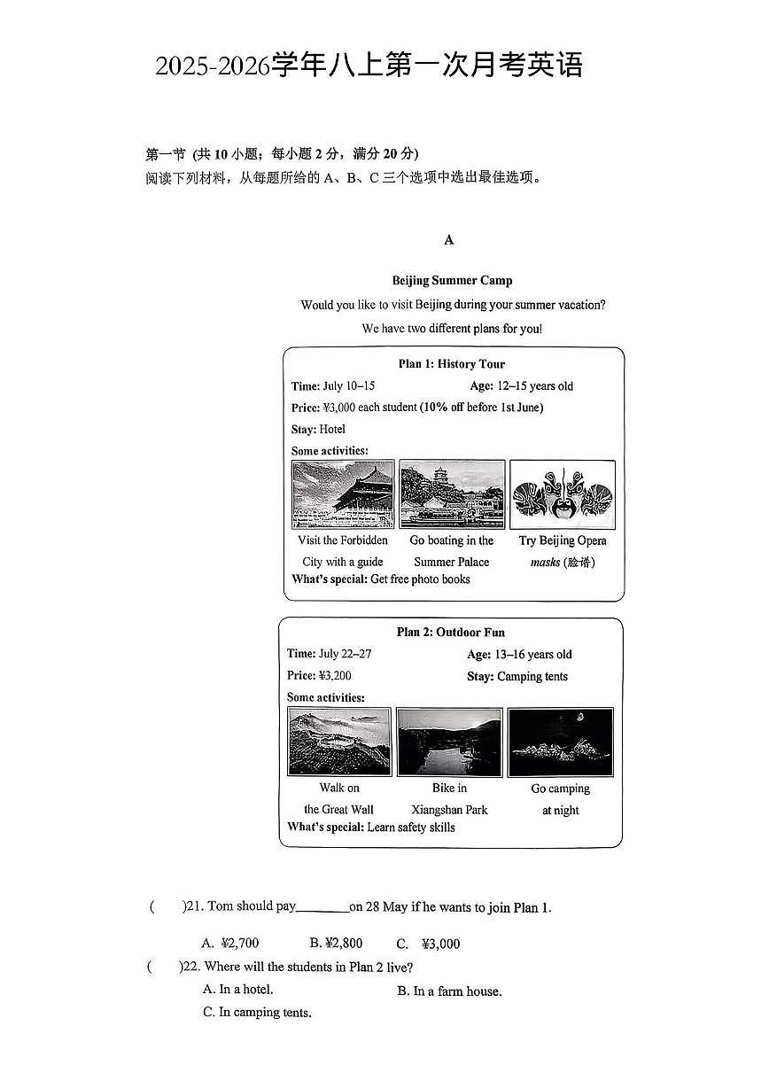 湖南省长沙市一中大泽湖学校2025-2026学年八年级上学期第一次月考英语试卷第1页