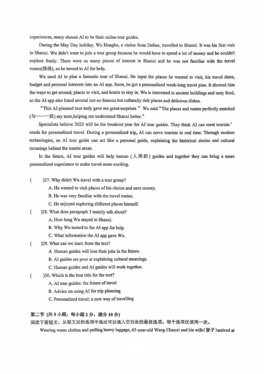 湖南省长沙市一中大泽湖学校2025-2026学年八年级上学期第一次月考英语试卷第3页