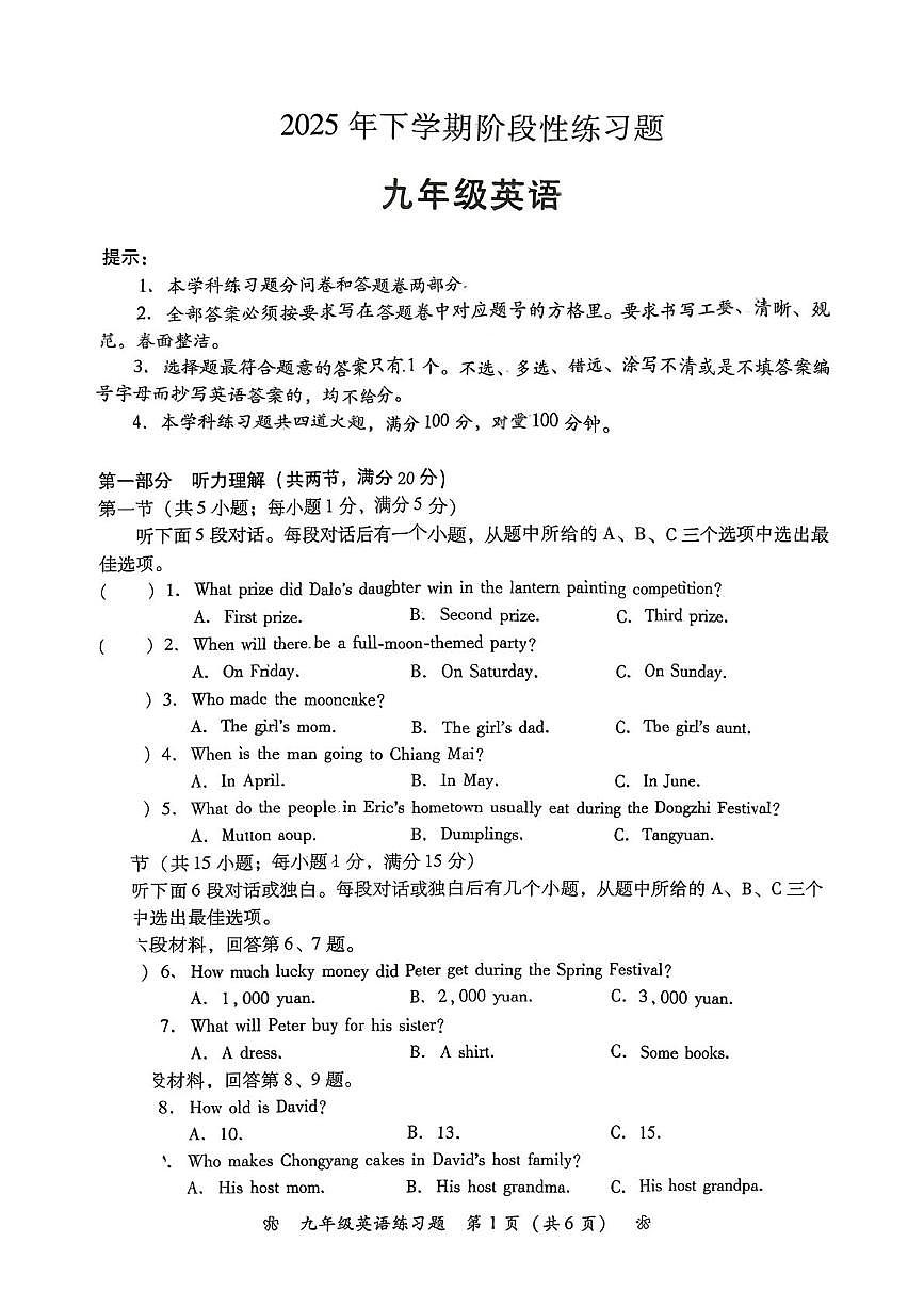 湖南省株洲县淦田中学2025-2026学年上学期九年级第一次月考英语试题第1页