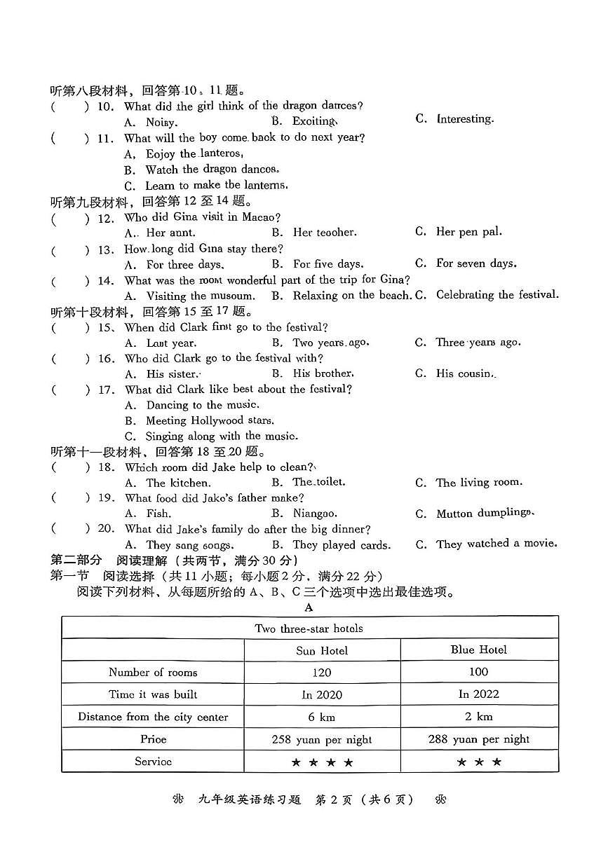 湖南省株洲县淦田中学2025-2026学年上学期九年级第一次月考英语试题第2页