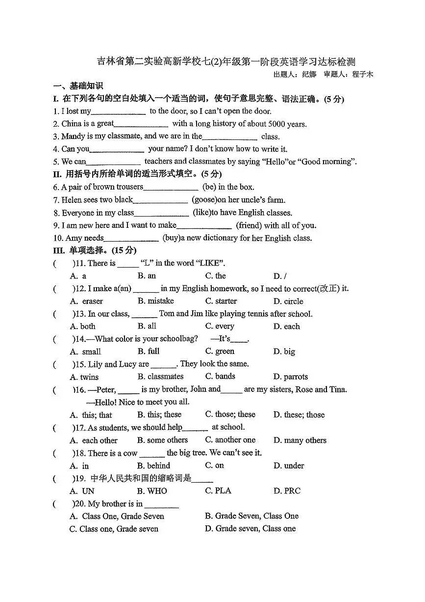 吉林省第二实验高新学校2025-2026学年七年级上学期第一次月考英语试题第1页