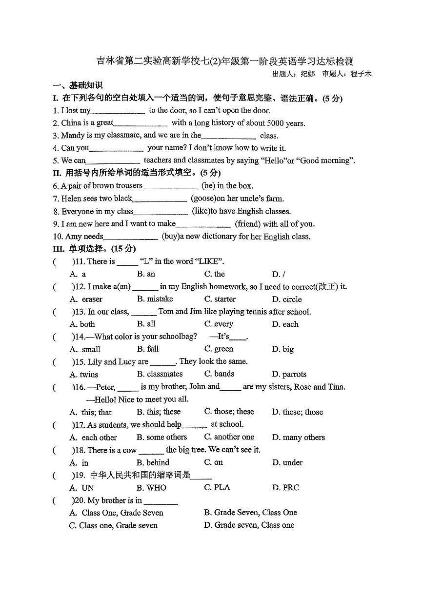 吉林省第二实验高新学校2025-2026学年七年级上学期第一次月考英语试题第1页