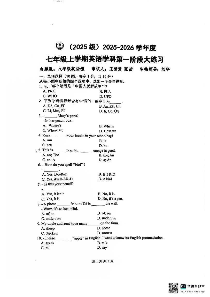 吉林省长春高新第二实验学校2025-2026学年七年级上学期第一次月考英语试卷第1页