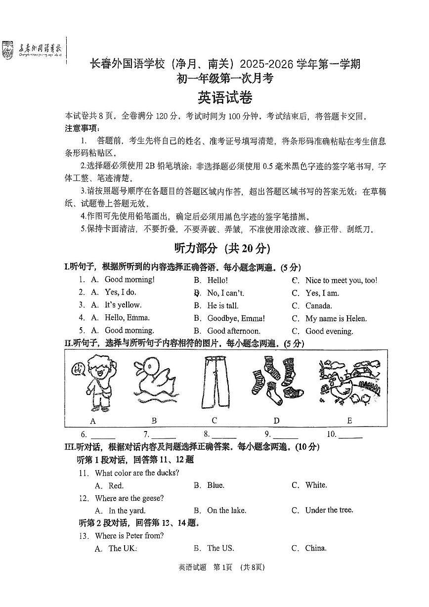 吉林省长春市外国语学校2025-2026学年七年级上学期第一次月考英语试卷第1页