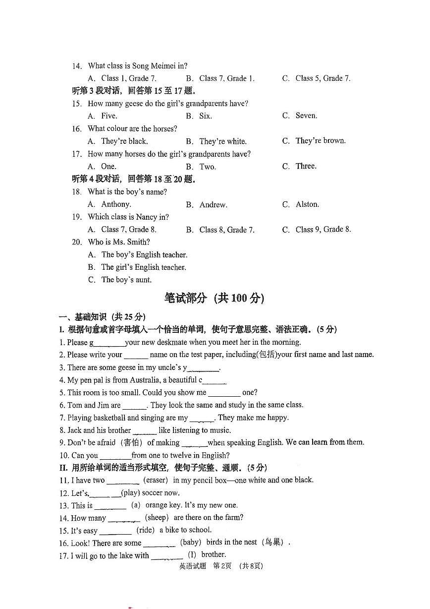 吉林省长春市外国语学校2025-2026学年七年级上学期第一次月考英语试卷第2页