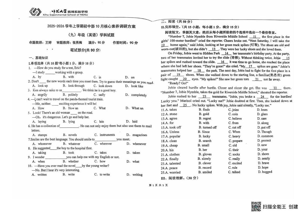 吉林省长春市东北师范大学西湖实验学校2025-2026学年上学期10月月考九年级英语试题第1页