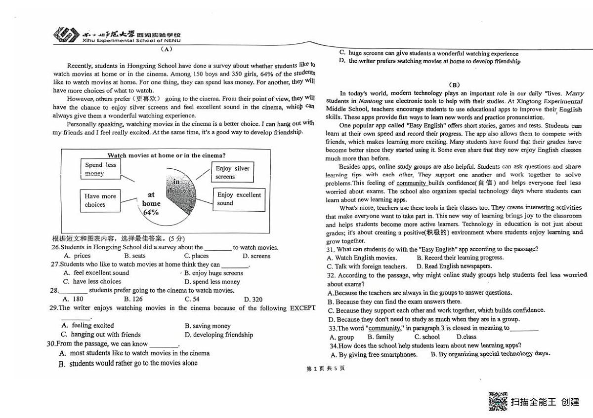 吉林省长春市东北师范大学西湖实验学校2025-2026学年上学期10月月考九年级英语试题第2页
