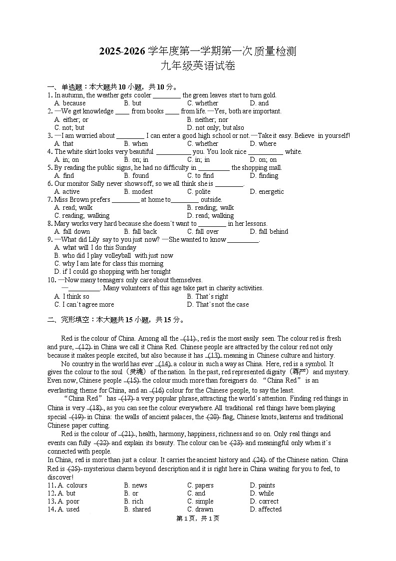 江苏省徐州市丰县 2025-2026学年九年级上学期10月月考英语试题第1页