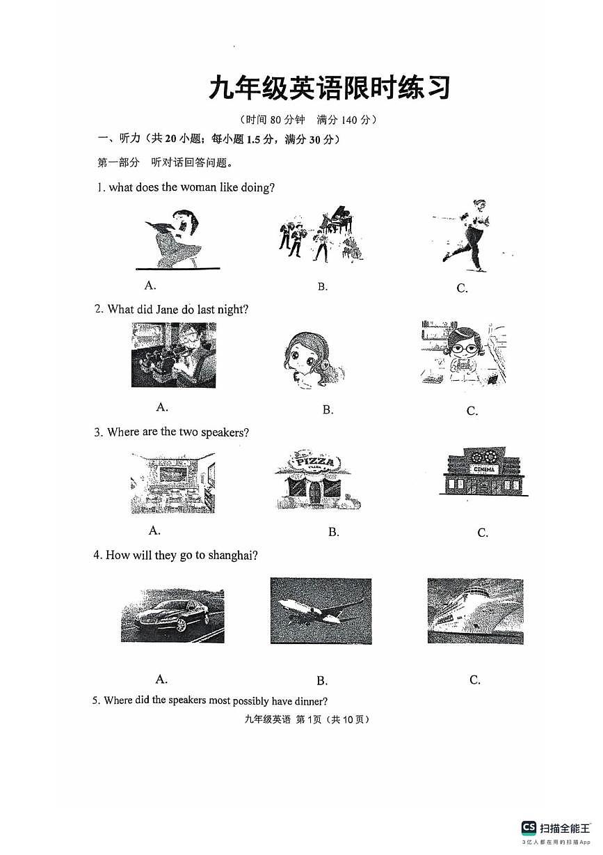 江苏省徐州市树人初级中学2025-2026学年九年级上学期第一次月考英语试卷第1页