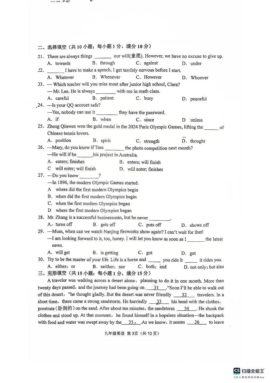 江苏省徐州市树人初级中学2025-2026学年九年级上学期第一次月考英语试卷第3页