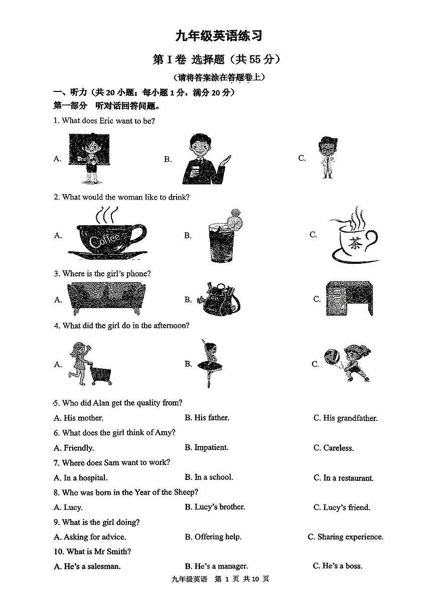 江苏省南京市钟英中学2025-2026学年九年级上学期10月月考英语试卷第1页