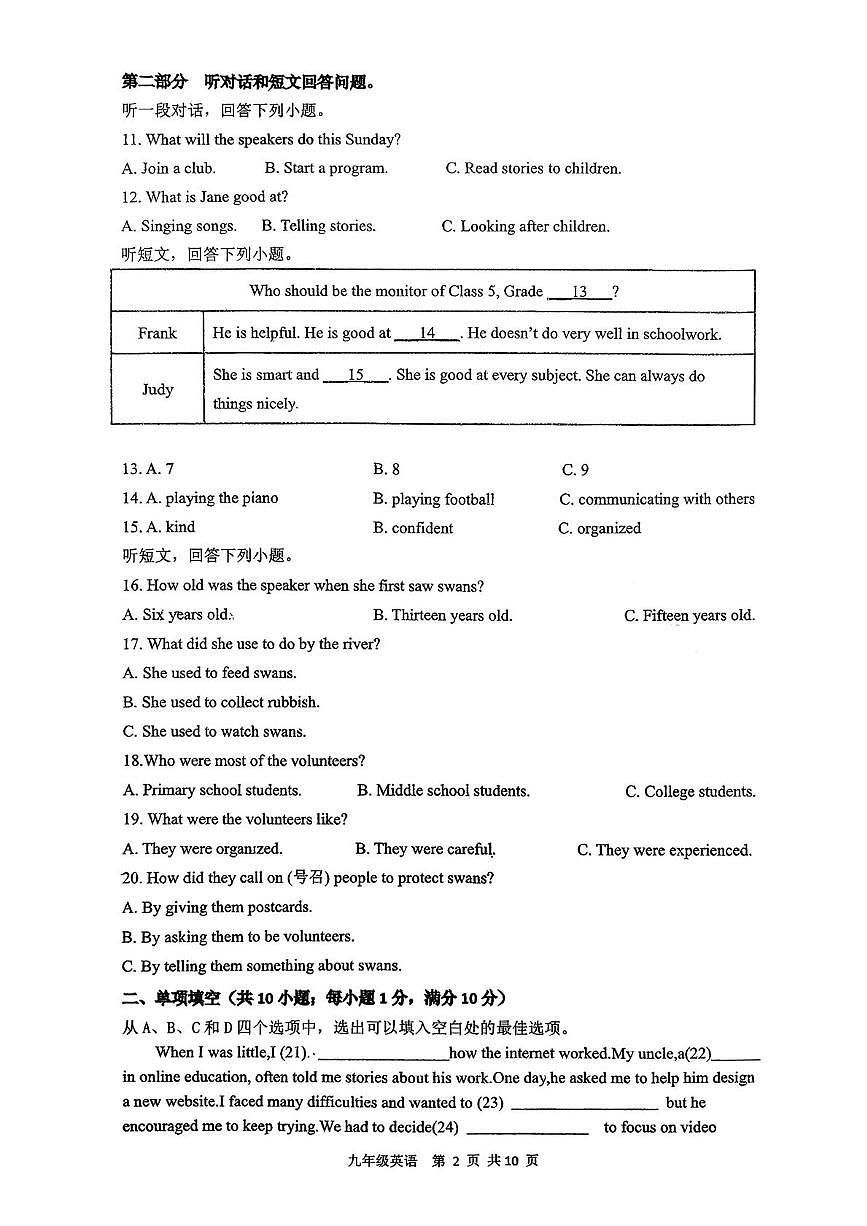 江苏省南京市钟英中学2025-2026学年九年级上学期10月月考英语试卷第2页