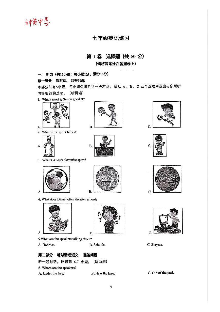江苏省南京市钟英中学2025-2026学年七年级上学期10月月考英语试卷第1页