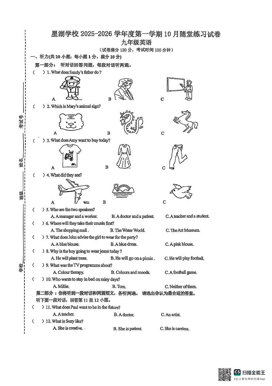 江苏省苏州工业园区星湖学校2025-2026学年九年级上学期10月随堂练习英语卷（月考）第1页