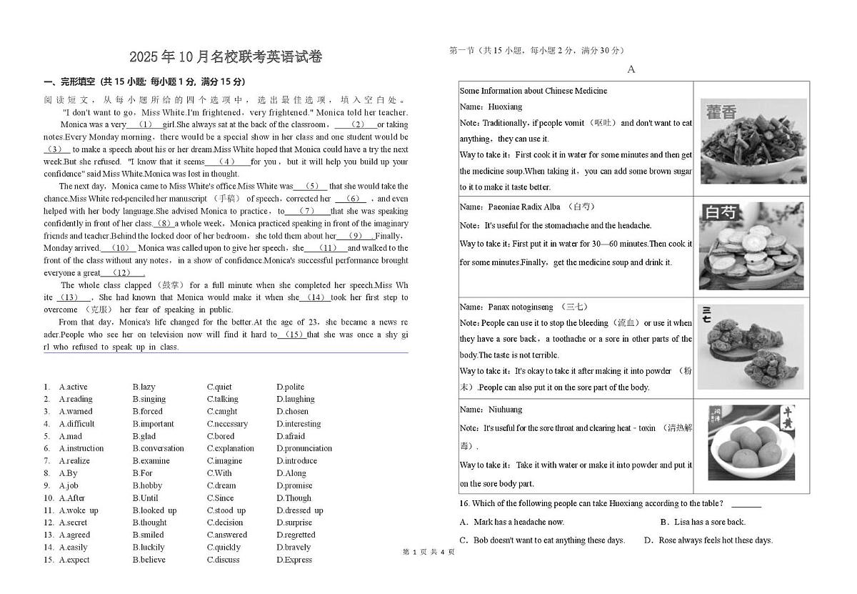 湖北省黄石市2025-2026学年九年级上学期10月名校联考英语试卷（月考）第1页