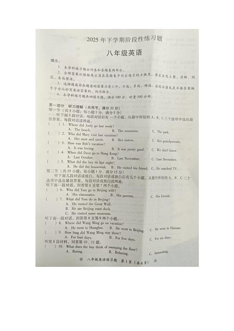 湖南省衡阳市衡阳县实验学校2024-2025学年八年级上册第一学月英语测试卷（月考）第1页