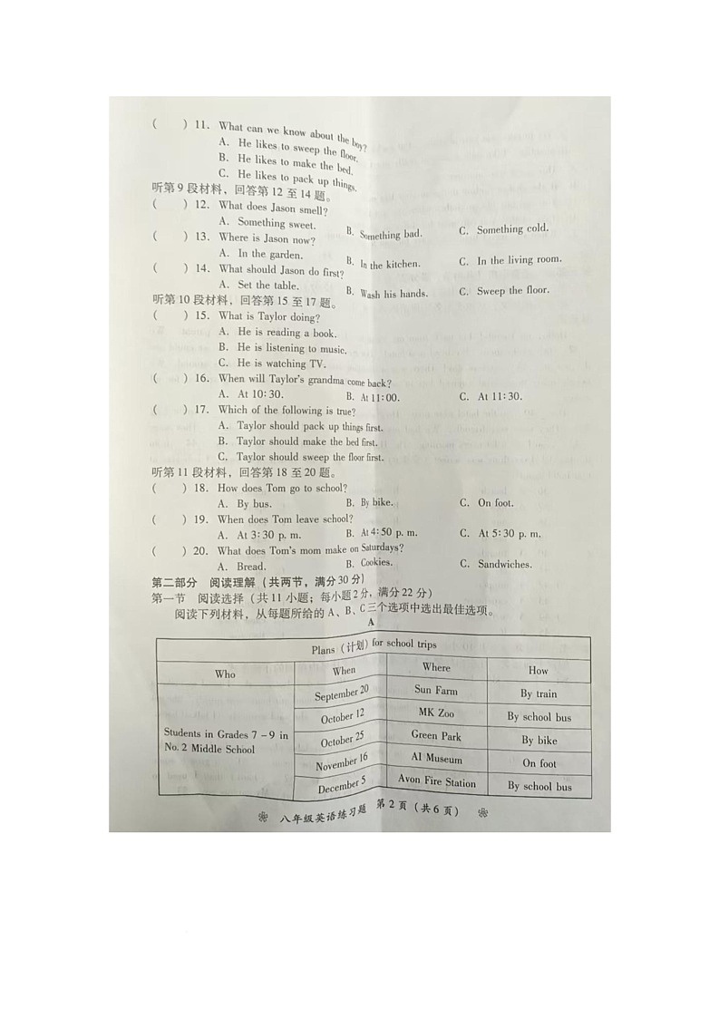 湖南省衡阳市衡阳县实验学校2024-2025学年八年级上册第一学月英语测试卷（月考）第2页