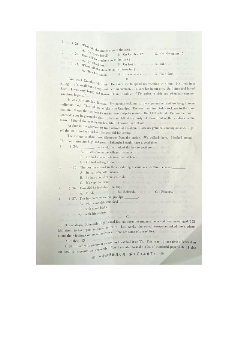 湖南省衡阳市衡阳县实验学校2024-2025学年八年级上册第一学月英语测试卷（月考）第3页