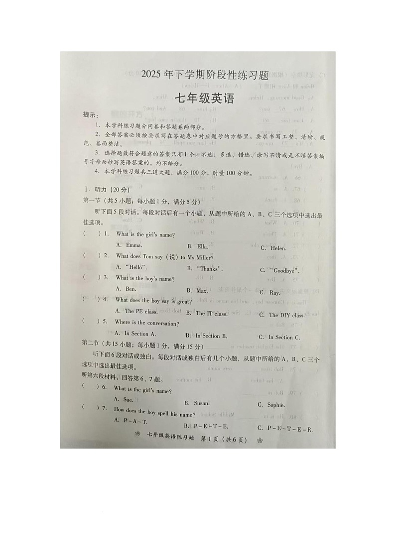湖南省衡阳市衡阳县实验学校2024-2025学年七年级上册第一学月英语测试卷（月考）第1页